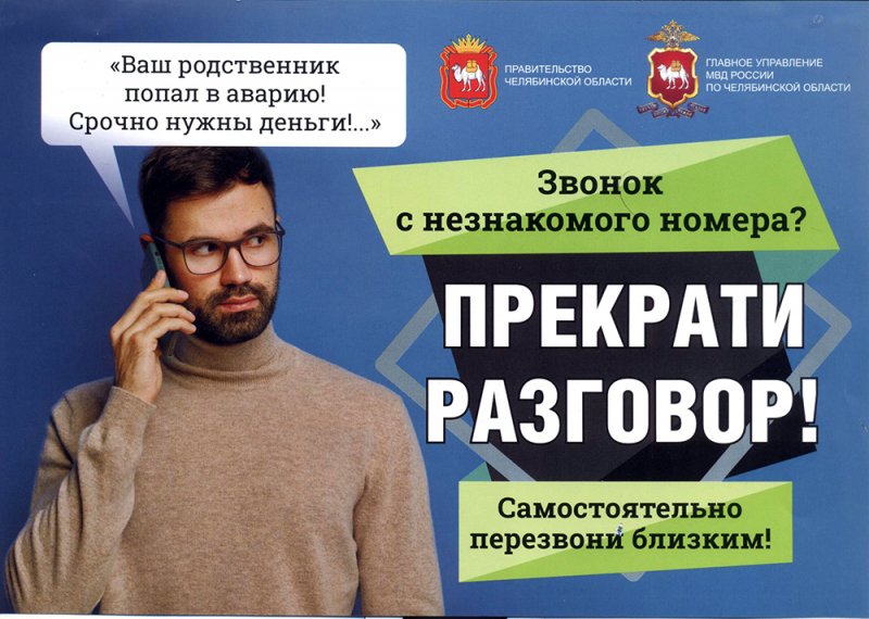 Жители Верхнего Уфалея поверили телефонным мошенникам, действующим по схеме «Ваш родственник попал в ДТП»