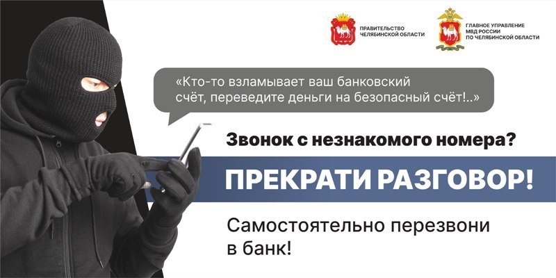 В Верхнем Уфалее мошенники оформили кредит на 50 тысяч рублей по биометрии потерпевшего